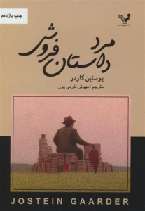 مرد داستان فروش 