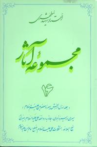 مجموعه آثار شهید مطهری 16