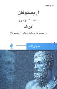 ابرها