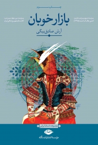 بازار خوبان