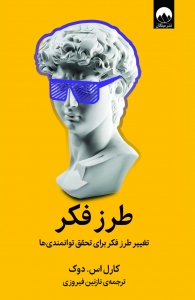 طرز فکر