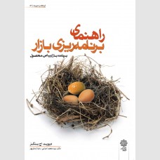 راهنمای برنامه ریزی بازار: برنامه بازاریابی محصول