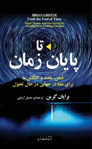 تا پایان زمان