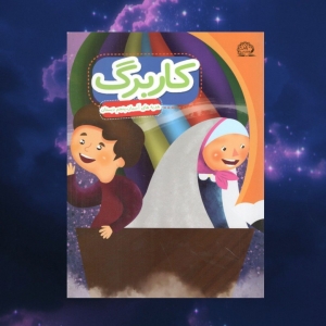 کاربرگ هدیه های آسمان پنجم دبستان پایش