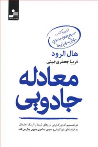 معادله جادویی 