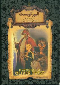 الیور تویست 