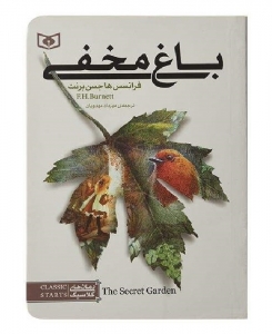 باغ مخفی