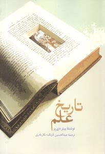 تاریخ علم
