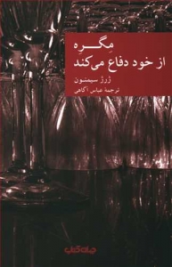 مگره از خود دفاع می‌کند