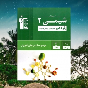 آموزش شیمی یازدهم سبز قلم چی