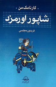 کارنامک من