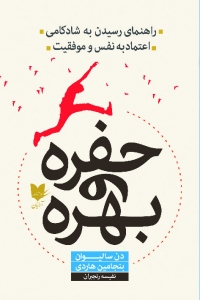 حفره و بهره 
