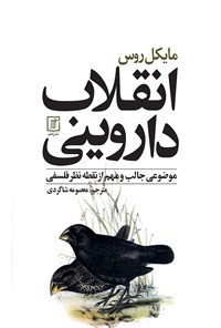 انقلاب داروینی 