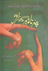 هنر تاثیر گذاری