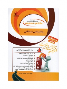 کتاب تحلیلی روانشناسی شناختی 