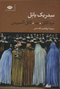 سه گانه کابل