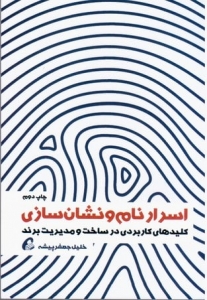 اسرار نام و نشان سازی 