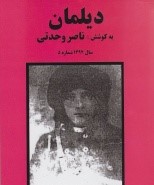 دیلمان