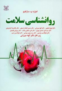 روانشناسی سلامت سارافینو
