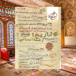 تاریخ دهم انسانی تست خیلی سبز