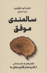 سالمندی موفق