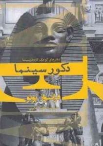 دکور سینما