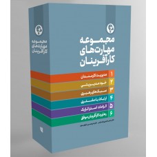 مجموعه مهارت های کارآفرینان