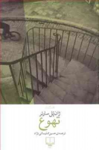 تهوع