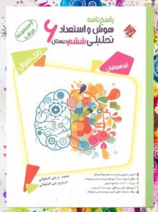 پاسخ هوش و استعداد تحلیلی ششم مرشد مبتکران