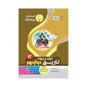 تاریخ دوازدهم بنی هاشمی