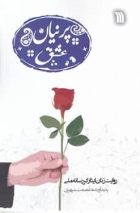 پرنیان عشق