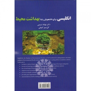 انگلیسی برای دانشچویان رشته بهداشت محیط