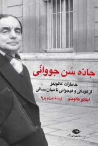 جاده سن جووانی