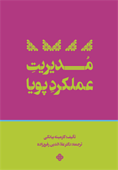 مدیریت عملکرد پویا