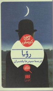 رویا