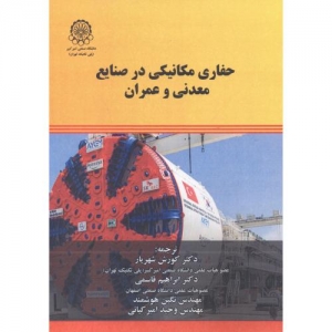 حفاری مکانیکی در صنایع معدنی و عمران