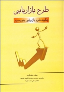 طرح بازاریابی