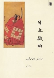 نمایش در ژاپن 