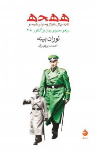 ه ه ح ه (هایدریش هوش و حواس هیملر)
