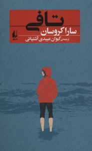 تافی