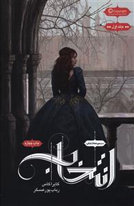 انتخاب (مجموعه انتخاب 1)