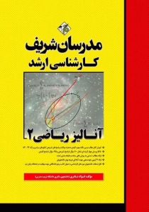 آنالیز ریاضی 2