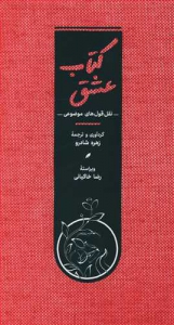 کتاب عشق