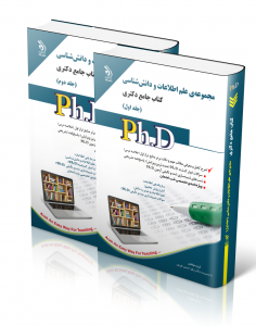 مجموعه ی علم اطلاعات ودانش شناسی