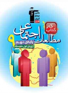کار مطالعات اجتماعی نهم قلم چی
