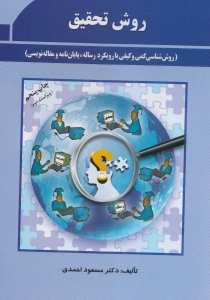 روش تحقیق