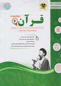 قرآن هشتم اسفندیار