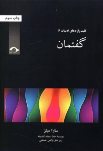گفتمان