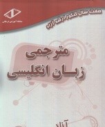 مترجمی زبان انگلیسی