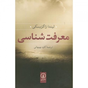 معرفت شناسی